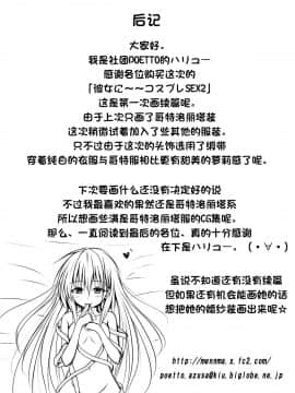 [POETTO (ハリュー)] 彼女にいろんな服を着てもらってコスプレSEX 3 [古龙龙汉化]_16
