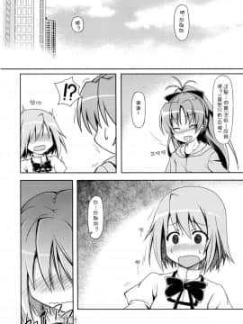 (C81) [しのしの (志ノ原しのめ)] All I need is your smile (魔法少女まどか☆マギカ) [Myutta漢化]_020