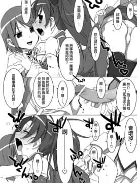 (COMIC1☆5) [TIES (タケイオーキ)] INSTANT TIES (魔法少女まどか☆マギカ) [final個人漢化]_0009f