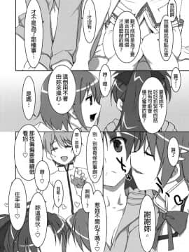 (COMIC1☆5) [TIES (タケイオーキ)] INSTANT TIES (魔法少女まどか☆マギカ) [final個人漢化]_0011f