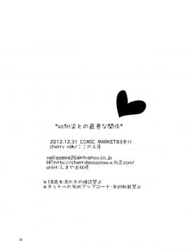 [cherry milk (ここのえ蓬)] 幼馴染との最悪な関係 [EZR個人漢化] [DL版]_30