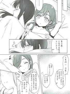 [ZURA汉化组] (C93) [びっくりたこす (micopp)] 堕天式はじめてマッサージ (ラブライブ! サンシャイン!!)_20