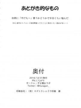 (C91) [ずぶ濡れラボ (くらがり)] さおりん愛され日記 (ガールズ&パンツァー_018