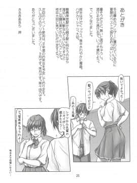 (C94) [UGC (ささきあきら)] 濡れちゃったんだから仕方ありませんよ! (アマガミ)_024