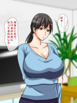 (同人CG集) [月刊年上ミルクタンク] ママとHしたい異常性欲息子が、あの手この手で自慢の美人巨乳ママに迫っていく日常。_043_43