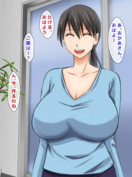 (同人CG集) [月刊年上ミルクタンク] ママとHしたい異常性欲息子が、あの手この手で自慢の美人巨乳ママに迫っていく日常。_045_45