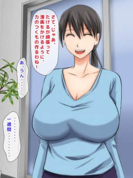 (同人CG集) [月刊年上ミルクタンク] ママとHしたい異常性欲息子が、あの手この手で自慢の美人巨乳ママに迫っていく日常。_049_49