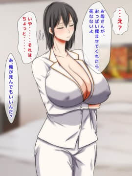 (同人CG集) [月刊年上ミルクタンク] ママとHしたい異常性欲息子が、あの手この手で自慢の美人巨乳ママに迫っていく日常。_065_65