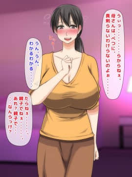 (同人CG集) [月刊年上ミルクタンク] ママとHしたい異常性欲息子が、あの手この手で自慢の美人巨乳ママに迫っていく日常。_175_175