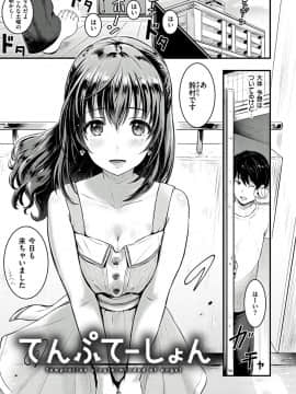 [Reco] てんぷてーしょん [DL版]_Image165
