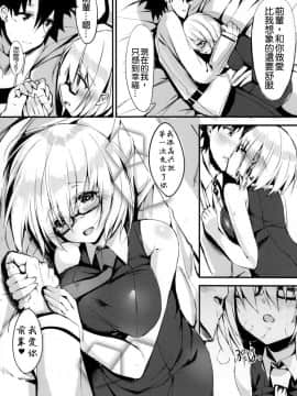 [德雷个人汉化] (C92) [Flock Blue (Blue_Gk)] 先輩に大好きだって伝えたい (Fate_Grand Order)_20