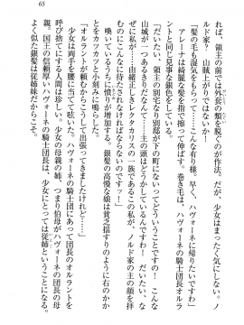 [黄支亮 (著) ,&nbsp;&nbsp;東雲舞樹 (画)] Circus～聖杯の魔法使い_Circus_061