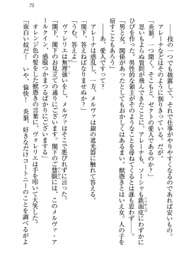 [黄支亮 (著) ,&nbsp;&nbsp;東雲舞樹 (画)] Circus～聖杯の魔法使い_Circus_071