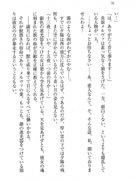 [黄支亮 (著) ,&nbsp;&nbsp;東雲舞樹 (画)] Circus～聖杯の魔法使い_Circus_072