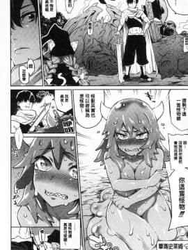 [風的工房][みぞね] モンスター娘の堕とし方 魔物小姑～娘的墮落方法_012
