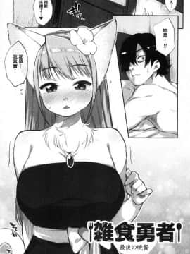 [風的工房][みぞね] モンスター娘の堕とし方 魔物小姑～娘的墮落方法_051