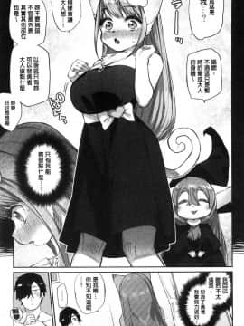 [風的工房][みぞね] モンスター娘の堕とし方 魔物小姑～娘的墮落方法_055