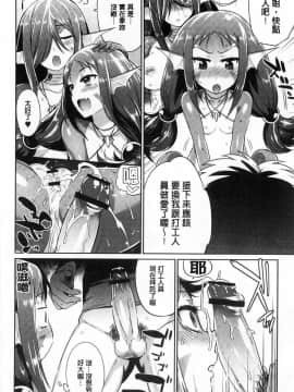 [風的工房][みぞね] モンスター娘の堕とし方 魔物小姑～娘的墮落方法_094