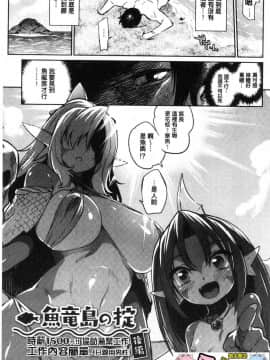 [風的工房][みぞね] モンスター娘の堕とし方 魔物小姑～娘的墮落方法_103