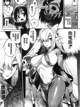 [風的工房][みぞね] モンスター娘の堕とし方 魔物小姑～娘的墮落方法_105