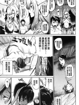 [風的工房][みぞね] モンスター娘の堕とし方 魔物小姑～娘的墮落方法_107