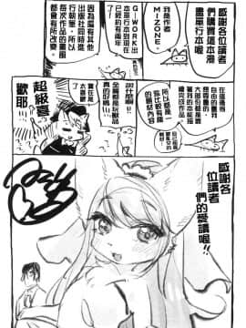 [風的工房][みぞね] モンスター娘の堕とし方 魔物小姑～娘的墮落方法_211