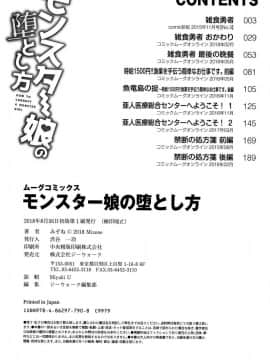 [風的工房][みぞね] モンスター娘の堕とし方 魔物小姑～娘的墮落方法_212