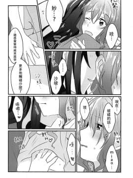 [沒有漢化] (BanG Dreamer's Party! 4th STAGE) [レッドチャック (ちゃつぼ)] キスしてもっと知りたい (BanG Dream!)_14