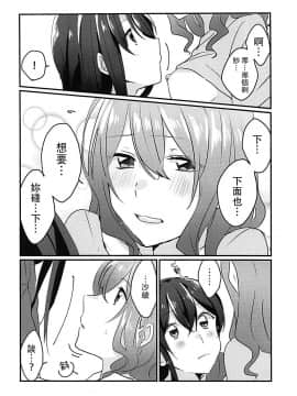 [沒有漢化] (BanG Dreamer's Party! 4th STAGE) [レッドチャック (ちゃつぼ)] キスしてもっと知りたい (BanG Dream!)_18