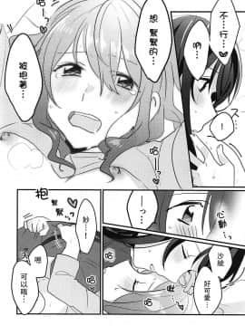 [沒有漢化] (BanG Dreamer's Party! 4th STAGE) [レッドチャック (ちゃつぼ)] キスしてもっと知りたい (BanG Dream!)_24