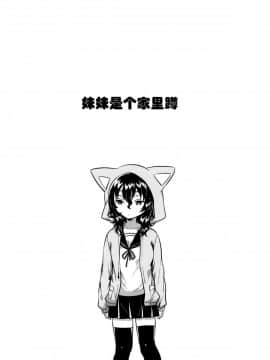 (C93) [squeezecandyheaven (いちはや)] 妹はひきこもり[個人翻譯]_03