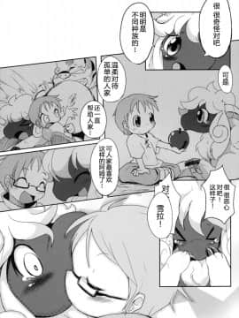 [肉包汉化组] (ふぁーすと4) [180ミリキャノン (うかんむり)] もふもふのきもち_06