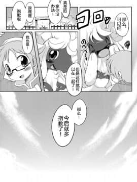 [肉包汉化组] (ふぁーすと4) [180ミリキャノン (うかんむり)] もふもふのきもち_20
