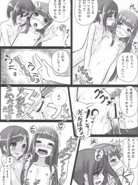 (C83) [スタイリッシュ丸投げ (パトリシア)] 新世界ゆり (新世界より)_013