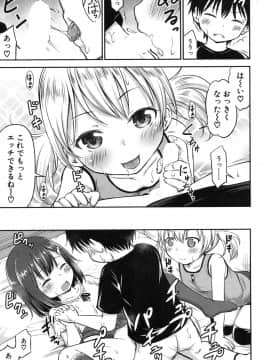 (成年コミック) [綺堂無一] 思春の部屋 第1-3話 (雑誌寄せ集め)_027