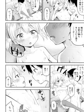 (成年コミック) [綺堂無一] 思春の部屋 第1-3話 (雑誌寄せ集め)_064