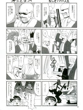 [彩画堂] 拳皇MARY1_51