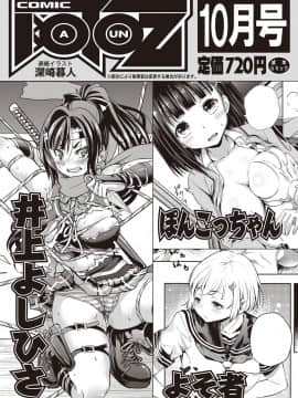 (成年コミック) [雑誌] COMIC 阿吽 2018年9月号 [DL版_452