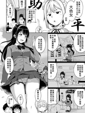 [Alp] [好野尻漢化]Saionji-ke no Kareinaru Seikatsu&nbsp;&nbsp;[Chinese] [當你聽到這首爵士的時候，就代表是我的漢化來了_26_093