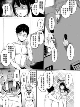 [Alp] [好野尻漢化]Saionji-ke no Kareinaru Seikatsu&nbsp;&nbsp;[Chinese] [當你聽到這首爵士的時候，就代表是我的漢化來了_27_094