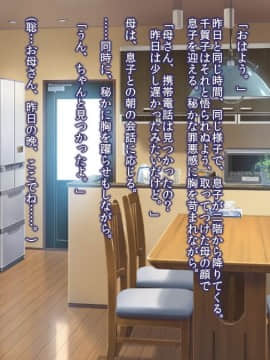 [パラディドル][浮気願望の母 -千賀子-]_18a