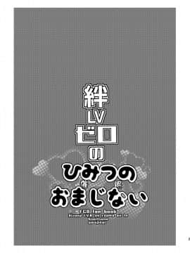 [theoldestcat汉化] [Digital] [ミネ農場 (ミネむら)] 絆LVゼロのひみつの催眠おまじない (FateGrand Order) [中国翻訳] [DL版]_02