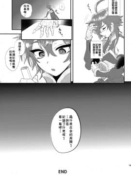[theoldestcat汉化] [Digital] [ミネ農場 (ミネむら)] 絆LVゼロのひみつの催眠おまじない (FateGrand Order) [中国翻訳] [DL版]_14
