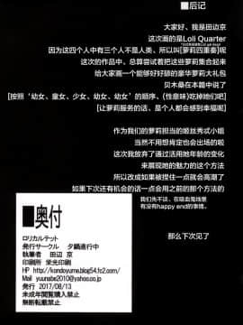 (C92) [夕鍋進行中 (田辺京)] ロリカルテット (化物語)  [萝莉援助汉化组]_033