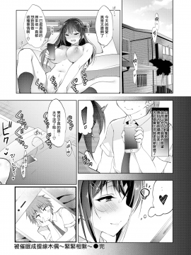 [にの子] 催眠マリオネット ～固結び～ (COMIC失楽天 2018年5月号) [無邪気漢化組][MJK-18-Z1284][無修正]_MJK-18-Z1284-016