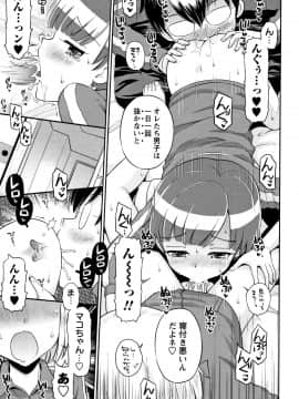 (成年コミック) [たまちゆき] マコと秘密の放課後 + イラストカード_P135