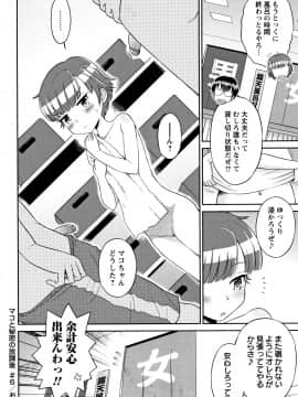(成年コミック) [たまちゆき] マコと秘密の放課後 + イラストカード_P150