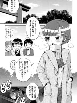 (成年コミック) [たまちゆき] マコと秘密の放課後 + イラストカード_P151