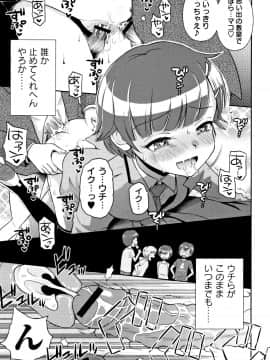 (成年コミック) [たまちゆき] マコと秘密の放課後 + イラストカード_P185