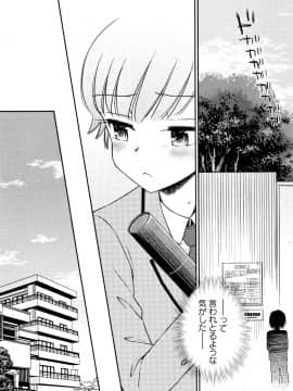(成年コミック) [たまちゆき] マコと秘密の放課後 + イラストカード_P189